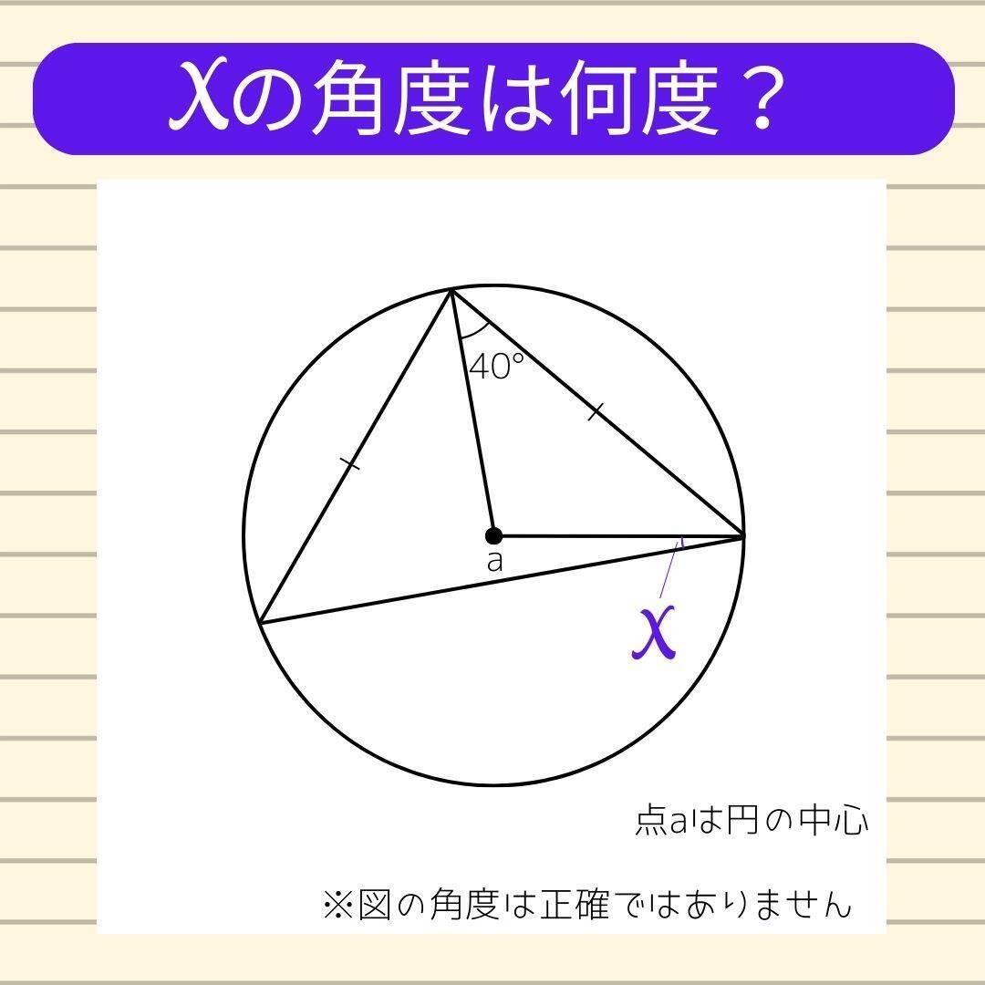 【角度当てクイズ Vol.1917】xの角度は何度？＜全3問＞