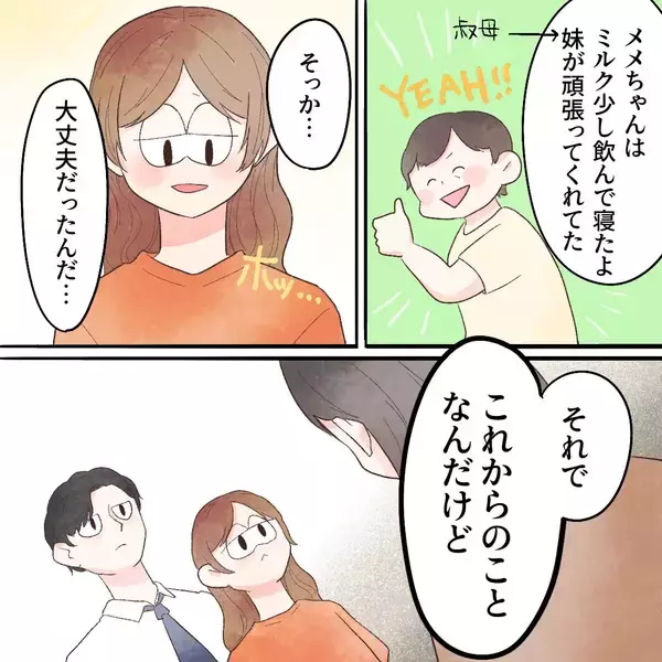 「痛み止めなしで子育ては可能？ 娘の未来のために今取るべき行動」の画像