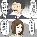 「【漫画】「俺の人生はめちゃくちゃだ」って誰のせい？【不倫相手が夫との子を連れてきた Vol.59】」の画像5