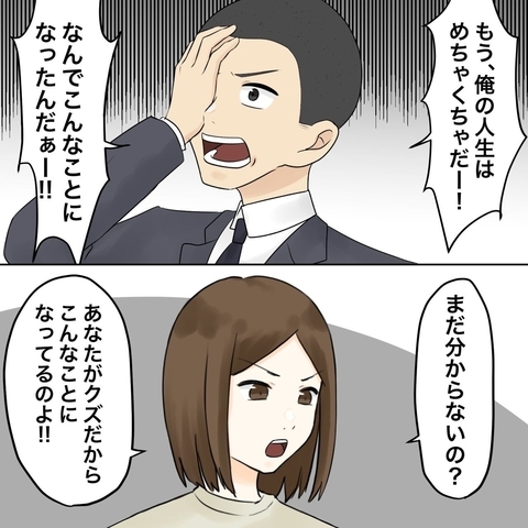 【漫画】「俺の人生はめちゃくちゃだ」って誰のせい？【不倫相手が夫との子を連れてきた Vol.59】の画像