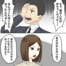 【漫画】「俺の人生はめちゃくちゃだ」って誰のせい？【不倫相手が夫との子を連れてきた Vol.59】