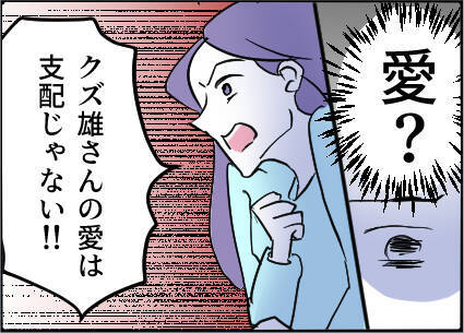 【漫画】もう夫を愛していない　そもそも愛していた？【友達のお父さんに粘着されてます Vol.97】