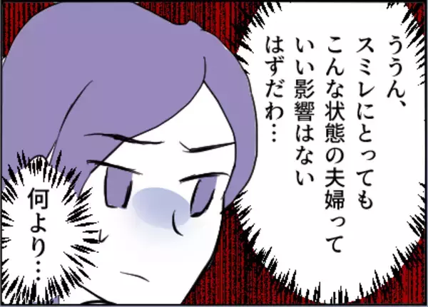 「【漫画】もう夫を愛していない　そもそも愛していた？【友達のお父さんに粘着されてます Vol.97】」の画像
