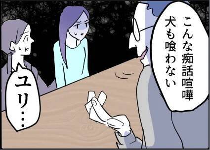 【漫画】もう夫を愛していない　そもそも愛していた？【友達のお父さんに粘着されてます Vol.97】
