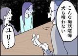 「【漫画】もう夫を愛していない　そもそも愛していた？【友達のお父さんに粘着されてます Vol.97】」の画像4