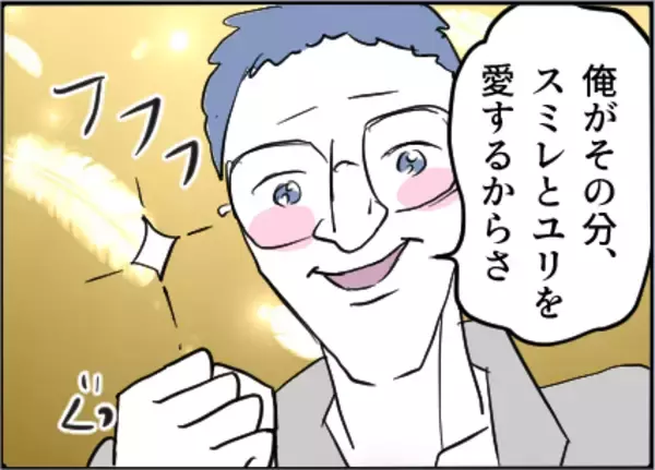 「【漫画】もう夫を愛していない　そもそも愛していた？【友達のお父さんに粘着されてます Vol.97】」の画像