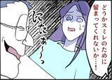 「【漫画】もう夫を愛していない　そもそも愛していた？【友達のお父さんに粘着されてます Vol.97】」の画像1