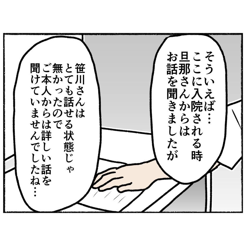 【漫画】正直に打ち明けた母　医師がやさしい言葉をかける【母とうつと私。 Vol.66】
