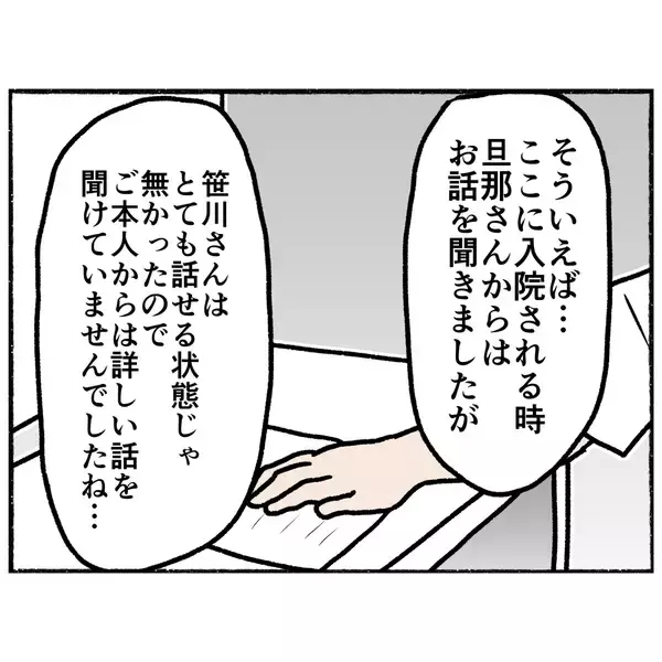 「【漫画】正直に打ち明けた母　医師がやさしい言葉をかける【母とうつと私。 Vol.66】」の画像