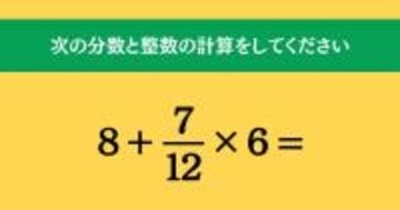 大人ならわかる？ 小学校の「算数」問題＜Vol.1893＞