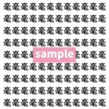 【漢字探し】ずらっと並んだ「毫」の中にまぎれた別の漢字一文字は？