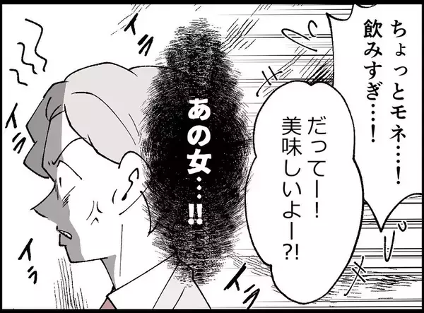 「【漫画】あの女、結婚式で居酒屋のごとく飲みまくっている【妻の友達を抱いたけど Vol.23】」の画像