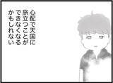 「【漫画】弟、私たちのことが心配で天国に行けない？【16歳で帰らなくなった弟 Vol.50】」の画像3