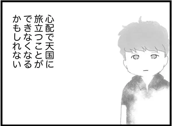 「【漫画】弟、私たちのことが心配で天国に行けない？【16歳で帰らなくなった弟 Vol.50】」の画像