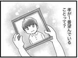 「【漫画】弟、私たちのことが心配で天国に行けない？【16歳で帰らなくなった弟 Vol.50】」の画像7