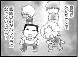 「【漫画】弟、私たちのことが心配で天国に行けない？【16歳で帰らなくなった弟 Vol.50】」の画像1