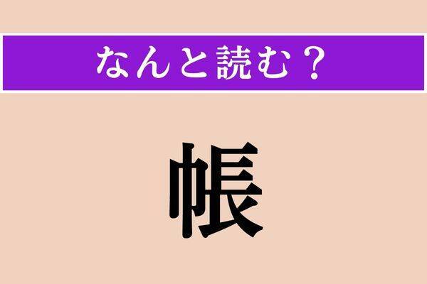 【難読漢字】「辟易」正しい読み方は？ うんざりです