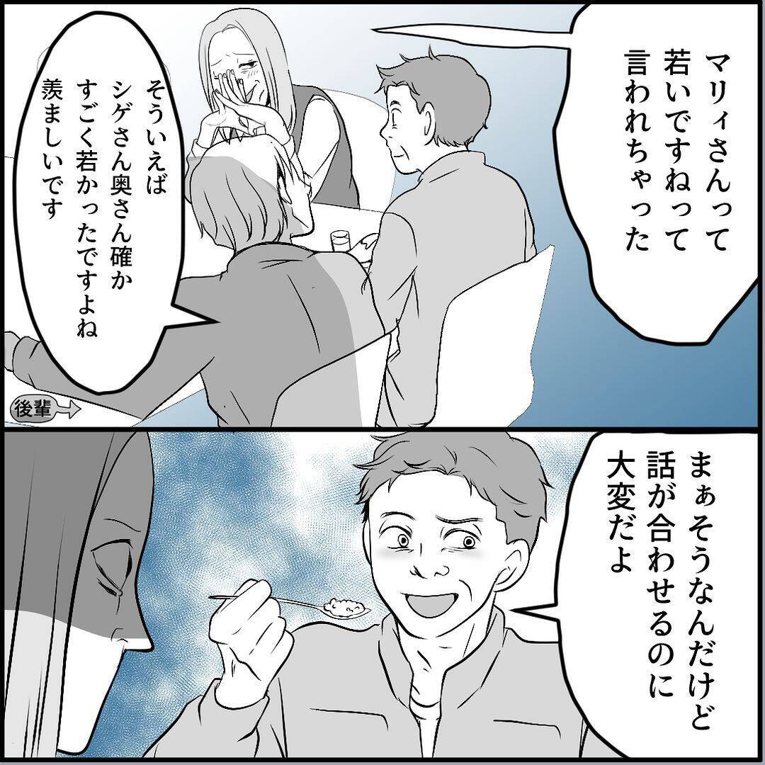 【漫画】マリィが男狂いになったのは同期の一言がきっかけ！【絶望のマリィさん Vol.32】