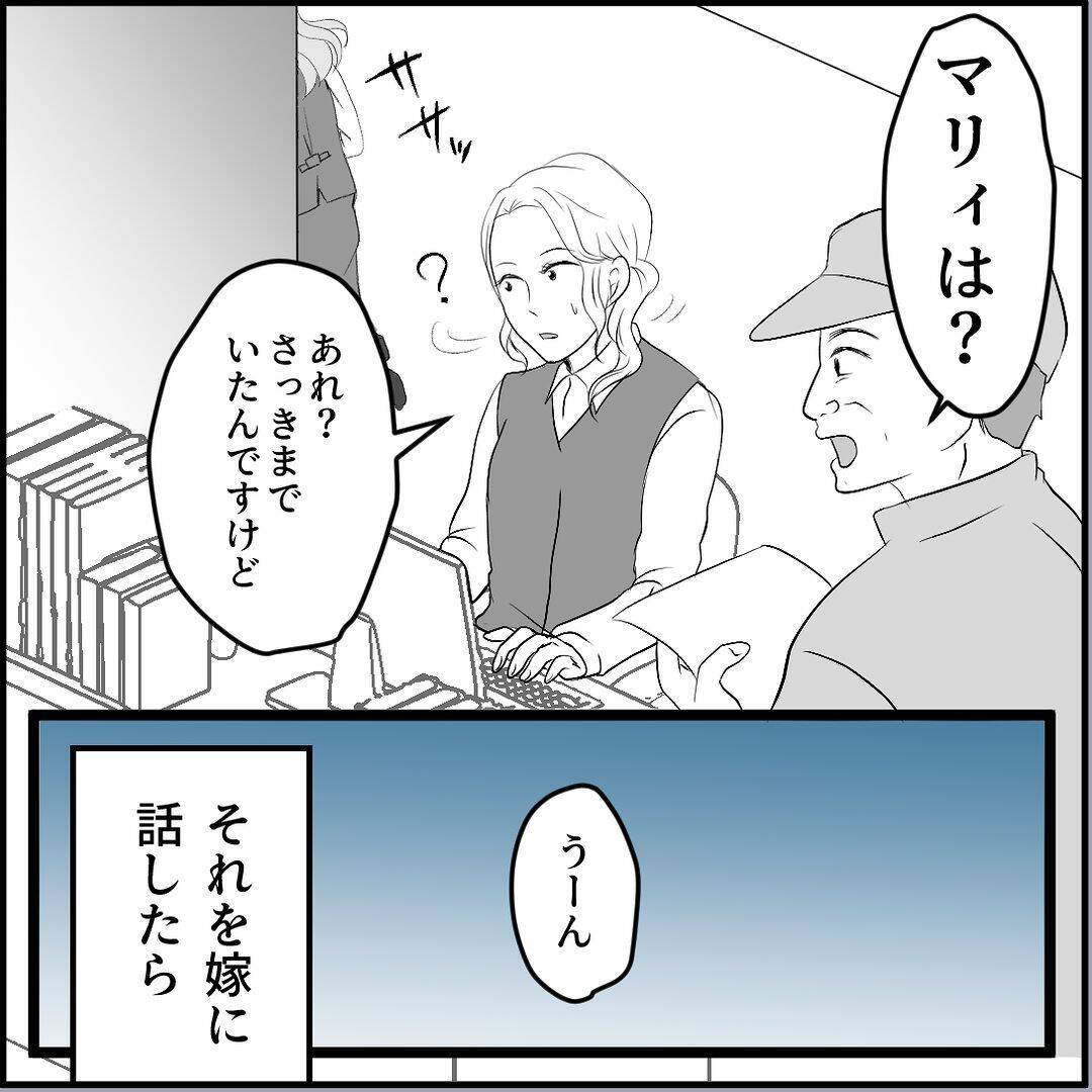 【漫画】マリィが男狂いになったのは同期の一言がきっかけ！【絶望のマリィさん Vol.32】