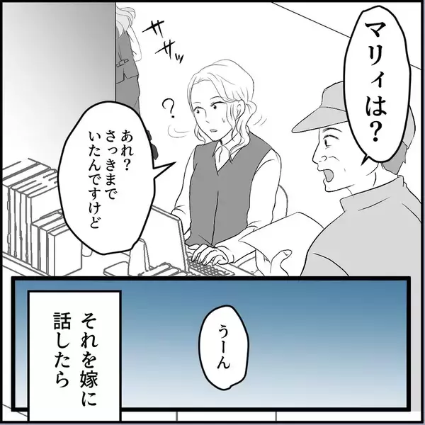 「【漫画】マリィが男狂いになったのは同期の一言がきっかけ！【絶望のマリィさん Vol.32】」の画像
