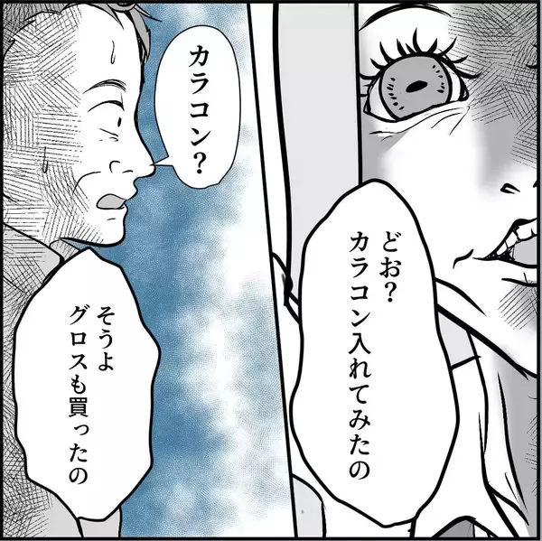 「【漫画】マリィが男狂いになったのは同期の一言がきっかけ！【絶望のマリィさん Vol.32】」の画像