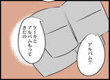 「「付き合ってた!?」学生時代の夫が写ったアルバムに意味深に隠された一枚の写真が」の画像3