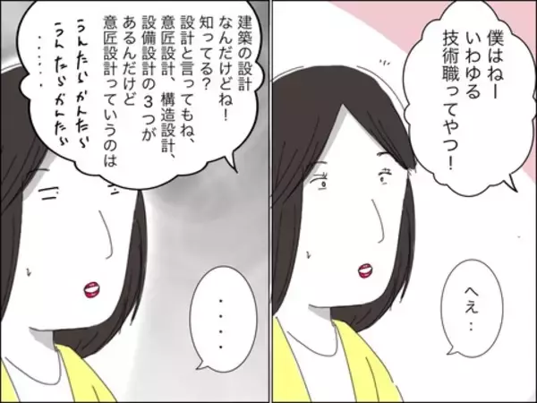 「「この人が運命の人？」清潔感のある歳上男性とお見合い」の画像
