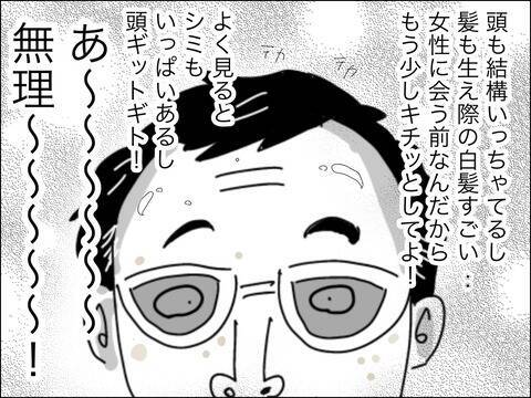 「この人が運命の人？」清潔感のある歳上男性とお見合い