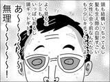「「この人が運命の人？」清潔感のある歳上男性とお見合い」の画像7