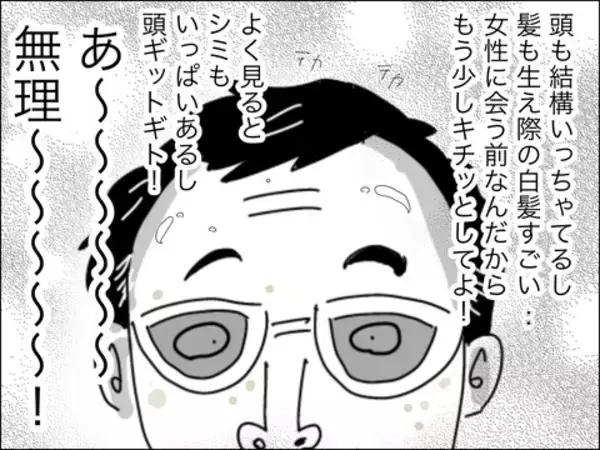 「「この人が運命の人？」清潔感のある歳上男性とお見合い」の画像
