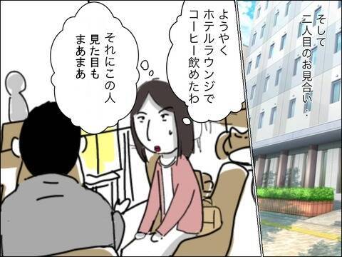 「この人が運命の人？」清潔感のある歳上男性とお見合い