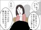 「「この人が運命の人？」清潔感のある歳上男性とお見合い」の画像14