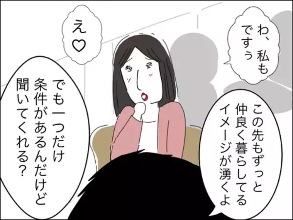 「「この人が運命の人？」清潔感のある歳上男性とお見合い」の画像