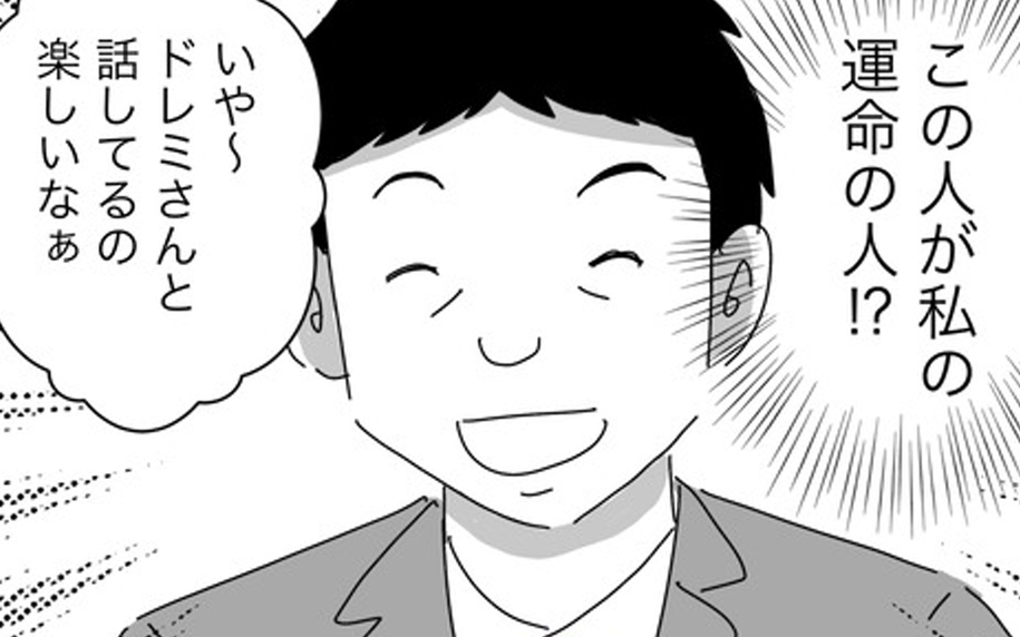 「この人が運命の人？」清潔感のある歳上男性とお見合い