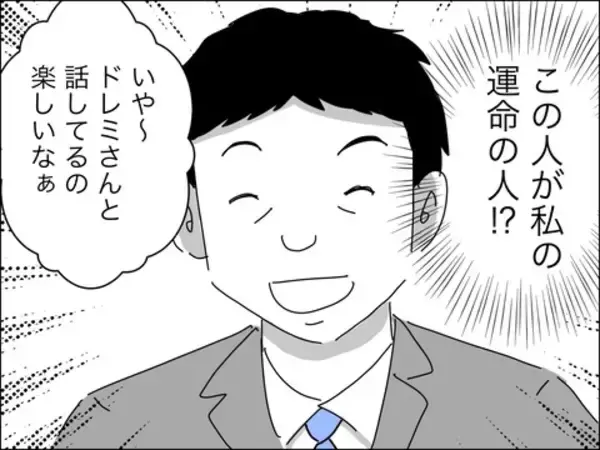 「「この人が運命の人？」清潔感のある歳上男性とお見合い」の画像