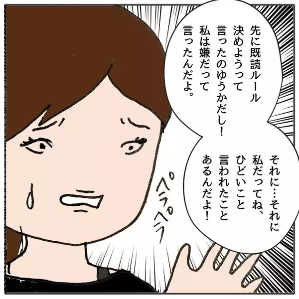 「「親にチクったな！思い知らせてやる」子ども同士のスマホトラブル…どうなる!?」の画像
