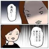 「「親にチクったな！思い知らせてやる」子ども同士のスマホトラブル…どうなる!?」の画像10