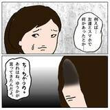 「「親にチクったな！思い知らせてやる」子ども同士のスマホトラブル…どうなる!?」の画像11