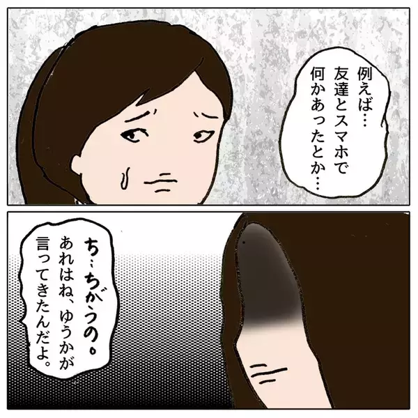 「「親にチクったな！思い知らせてやる」子ども同士のスマホトラブル…どうなる!?」の画像