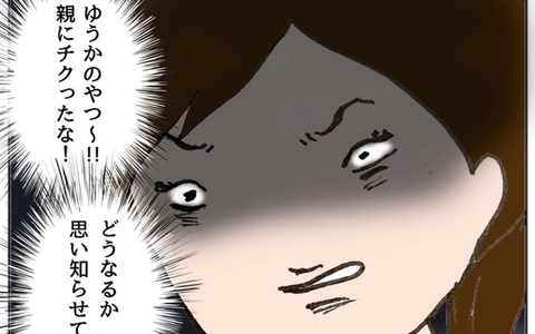 「親にチクったな！思い知らせてやる」子ども同士のスマホトラブル…どうなる!?の画像
