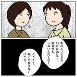 「「親にチクったな！思い知らせてやる」子ども同士のスマホトラブル…どうなる!?」の画像5