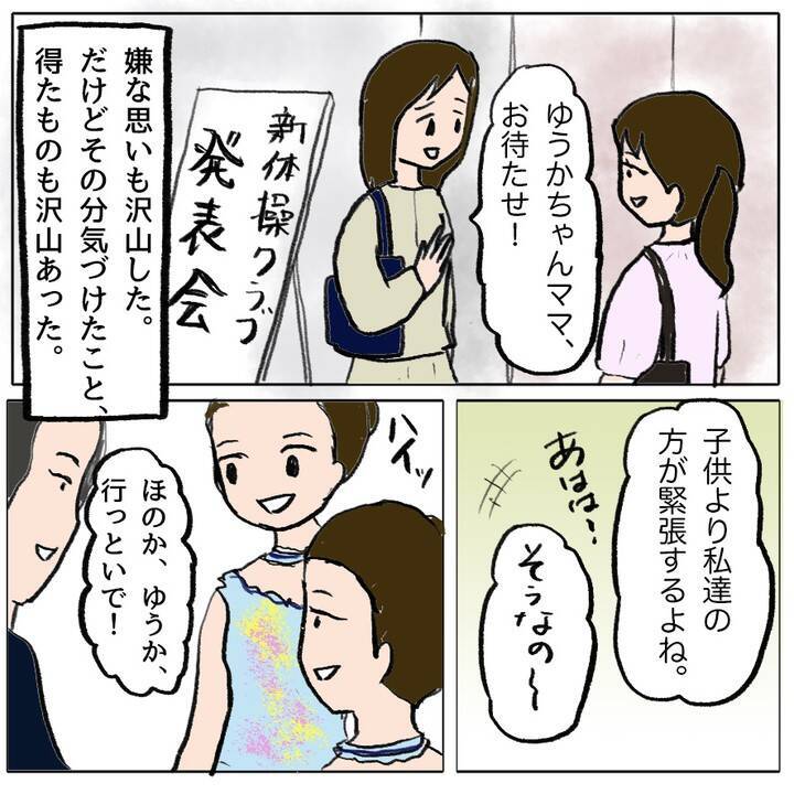 いじめや登校拒否を乗り越えて中学生に　そこで出逢ったのは…