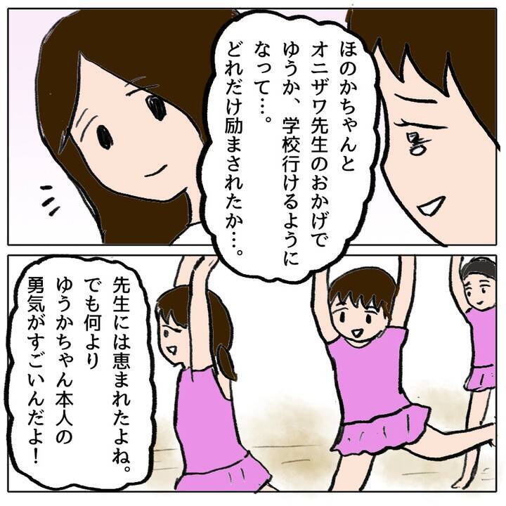いじめや登校拒否を乗り越えて中学生に　そこで出逢ったのは…