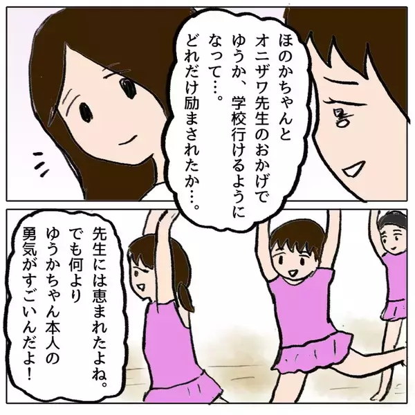 「いじめや登校拒否を乗り越えて中学生に　そこで出逢ったのは…」の画像
