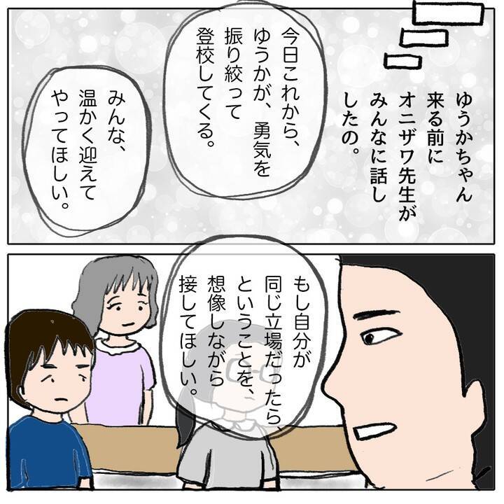 いじめや登校拒否を乗り越えて中学生に　そこで出逢ったのは…