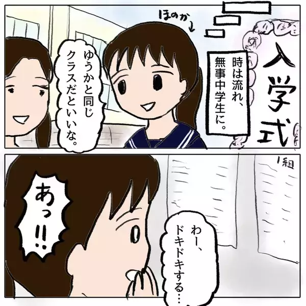 「いじめや登校拒否を乗り越えて中学生に　そこで出逢ったのは…」の画像