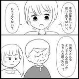 「【漫画】もう関わりたくないので夫に「私と離婚してもいいよ」【義父母と義妹親子が嫌だ Vol.33】」の画像3