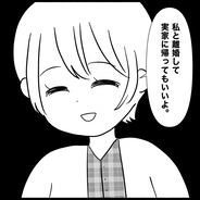 【漫画】もう関わりたくないので夫に「私と離婚してもいいよ」【義父母と義妹親子が嫌だ Vol.33】