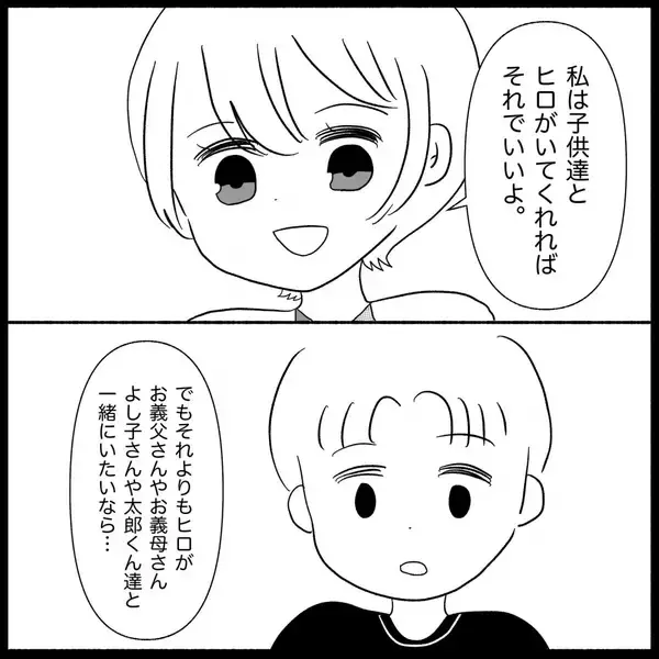 「【漫画】もう関わりたくないので夫に「私と離婚してもいいよ」【義父母と義妹親子が嫌だ Vol.33】」の画像