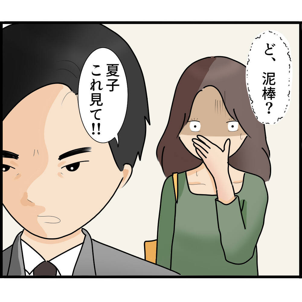 「空き巣に入られた！」その犯人はまさかの…半年間気づかなかった監視の恐怖【漫画】